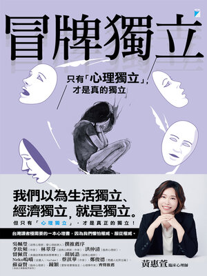 cover image of 冒牌獨立